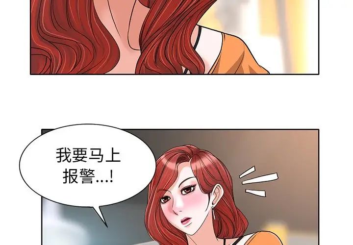 《当真爱找上门来》漫画最新章节第29话免费下拉式在线观看章节第【3】张图片