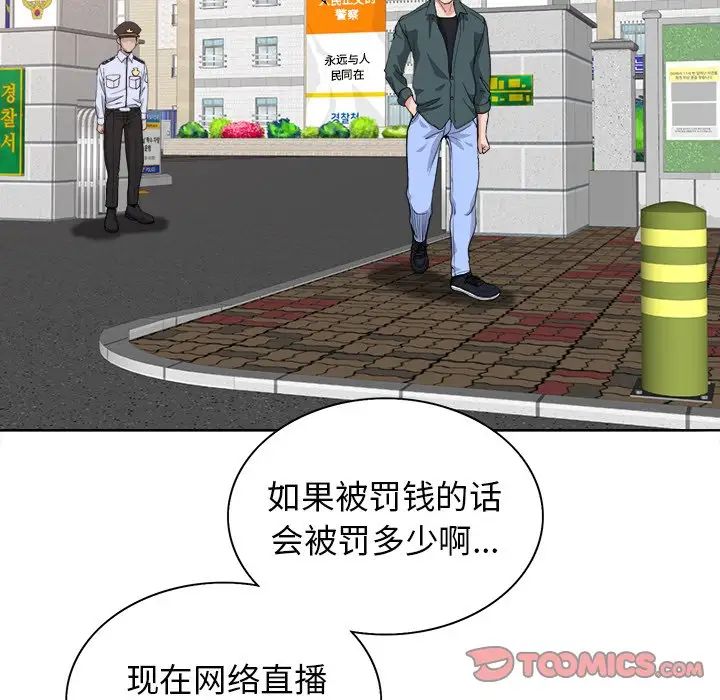 《当真爱找上门来》漫画最新章节第29话免费下拉式在线观看章节第【50】张图片