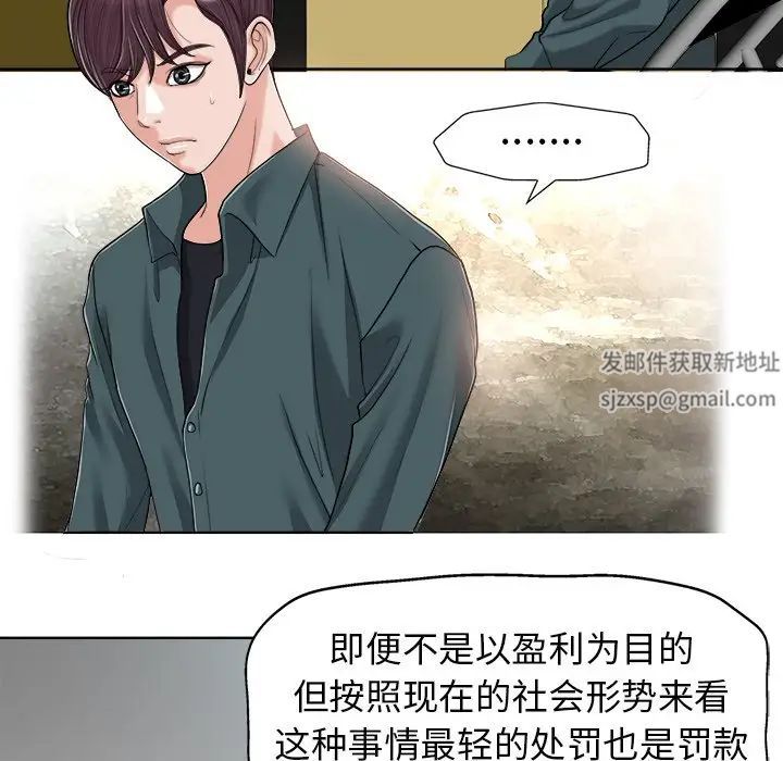 《当真爱找上门来》漫画最新章节第29话免费下拉式在线观看章节第【47】张图片