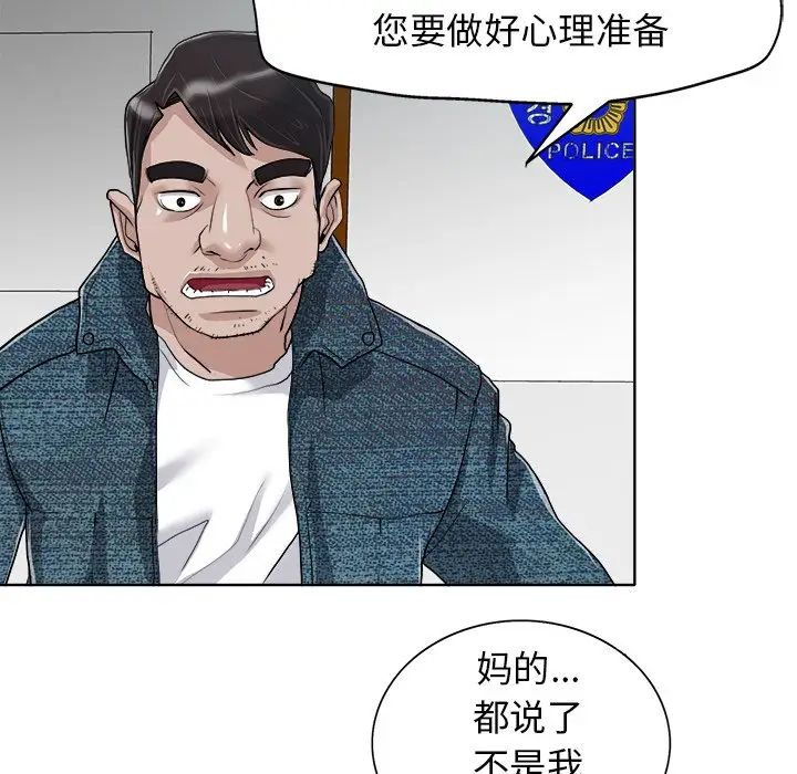 《当真爱找上门来》漫画最新章节第29话免费下拉式在线观看章节第【48】张图片