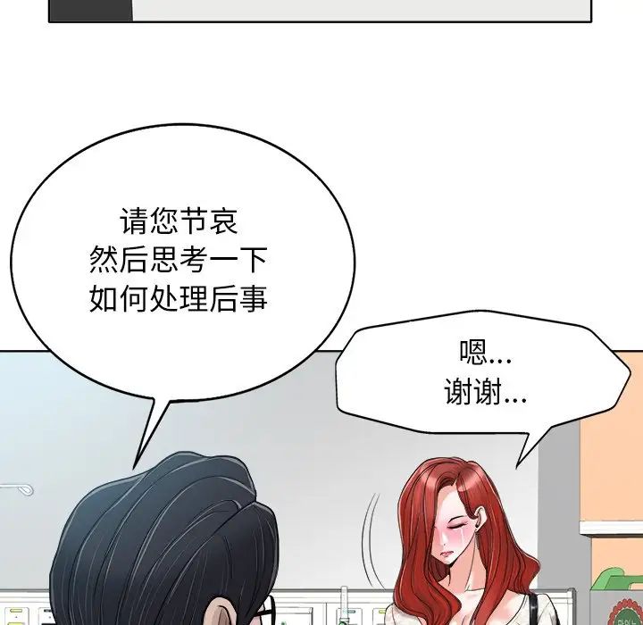 《当真爱找上门来》漫画最新章节第29话免费下拉式在线观看章节第【31】张图片