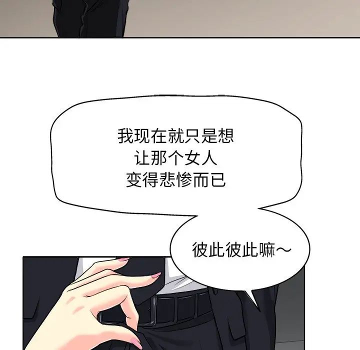 《当真爱找上门来》漫画最新章节第30话免费下拉式在线观看章节第【80】张图片