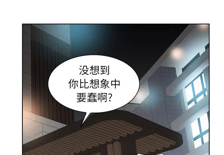 《当真爱找上门来》漫画最新章节第30话免费下拉式在线观看章节第【1】张图片