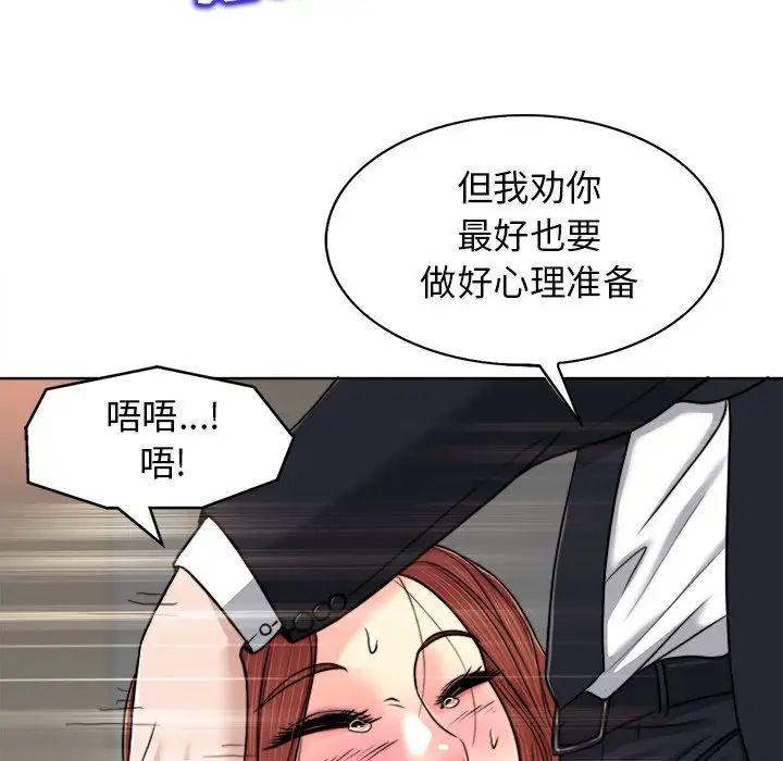 《当真爱找上门来》漫画最新章节第30话免费下拉式在线观看章节第【101】张图片