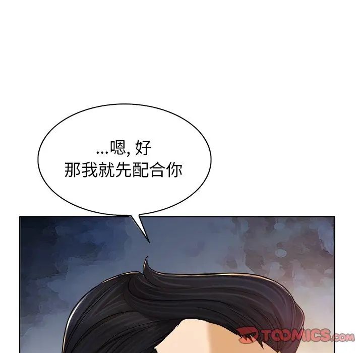 《当真爱找上门来》漫画最新章节第30话免费下拉式在线观看章节第【99】张图片