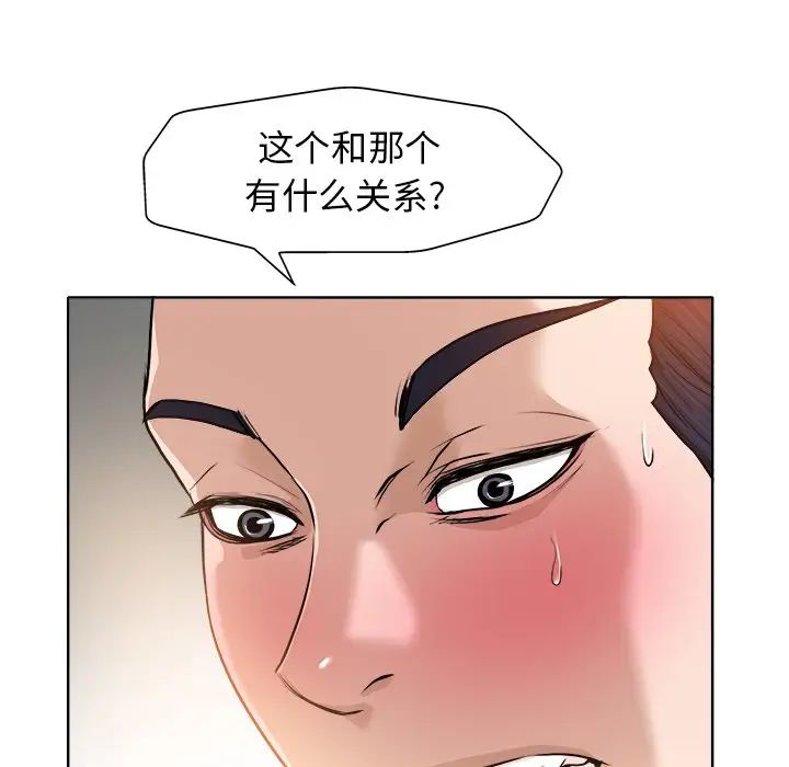 《当真爱找上门来》漫画最新章节第30话免费下拉式在线观看章节第【73】张图片