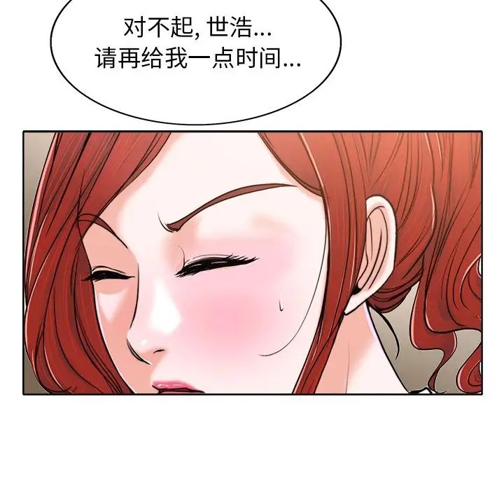 《当真爱找上门来》漫画最新章节第30话免费下拉式在线观看章节第【118】张图片