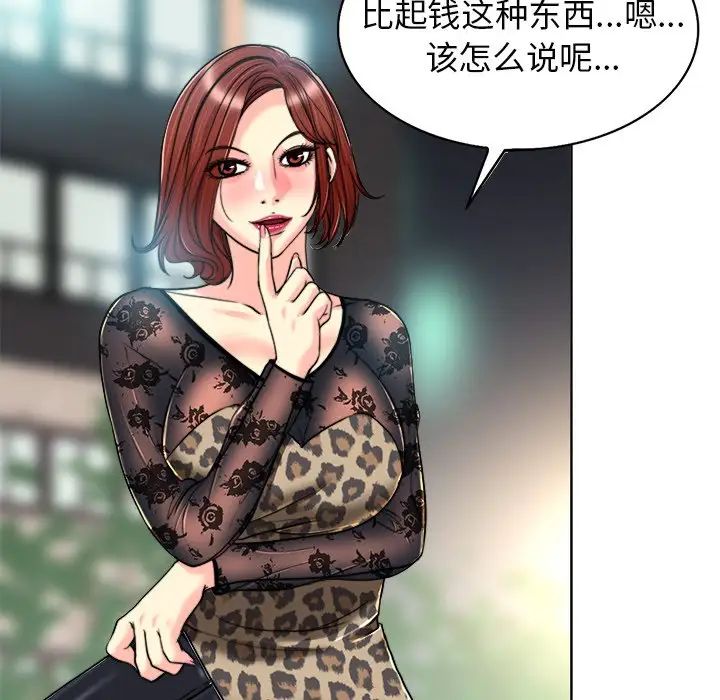 《当真爱找上门来》漫画最新章节第30话免费下拉式在线观看章节第【41】张图片