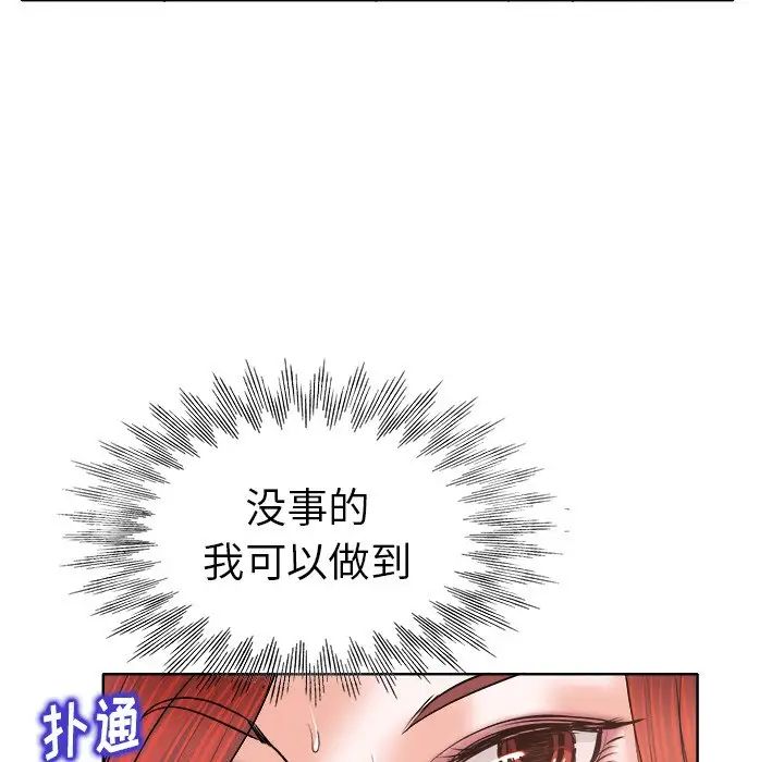 《当真爱找上门来》漫画最新章节第31话免费下拉式在线观看章节第【104】张图片