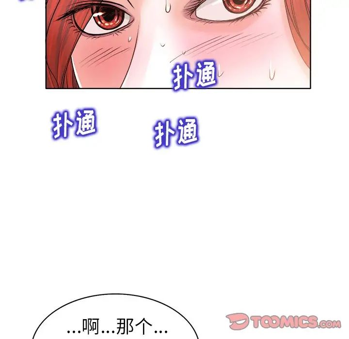 《当真爱找上门来》漫画最新章节第31话免费下拉式在线观看章节第【105】张图片