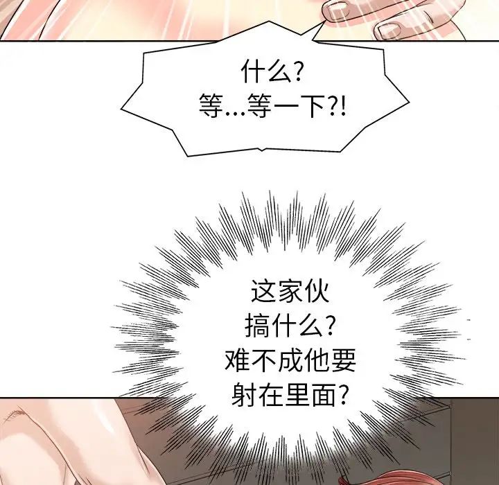 《当真爱找上门来》漫画最新章节第31话免费下拉式在线观看章节第【76】张图片