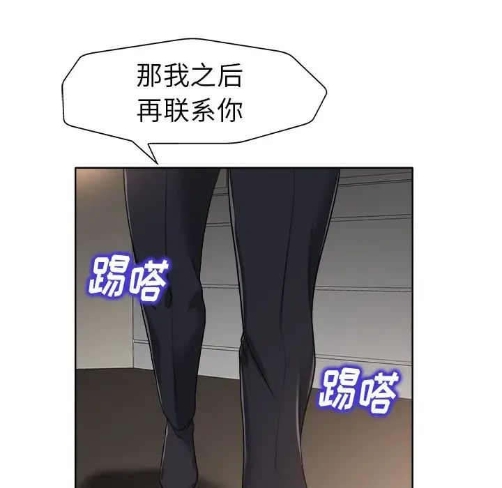 《当真爱找上门来》漫画最新章节第31话免费下拉式在线观看章节第【86】张图片