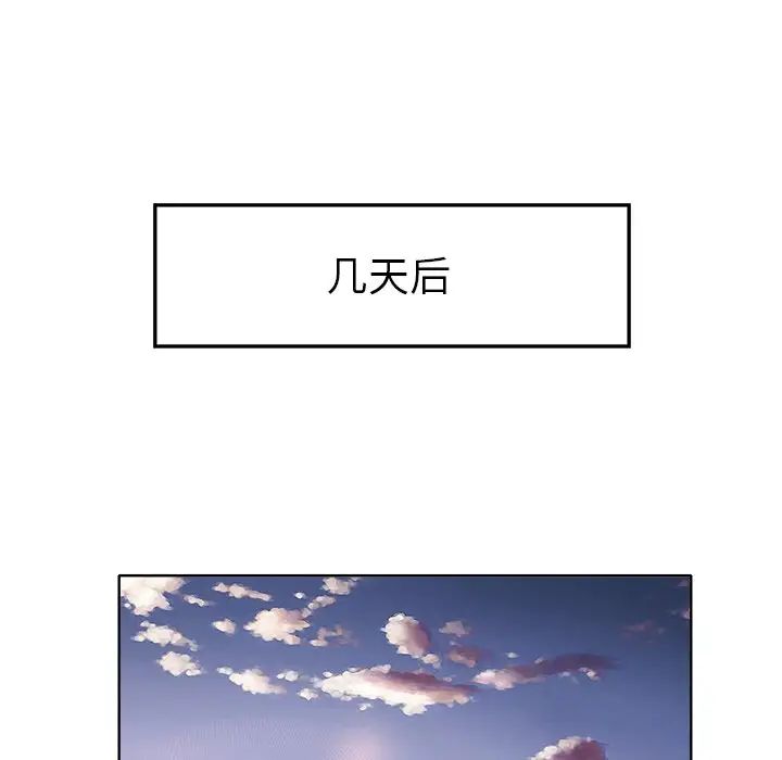 《当真爱找上门来》漫画最新章节第31话免费下拉式在线观看章节第【92】张图片