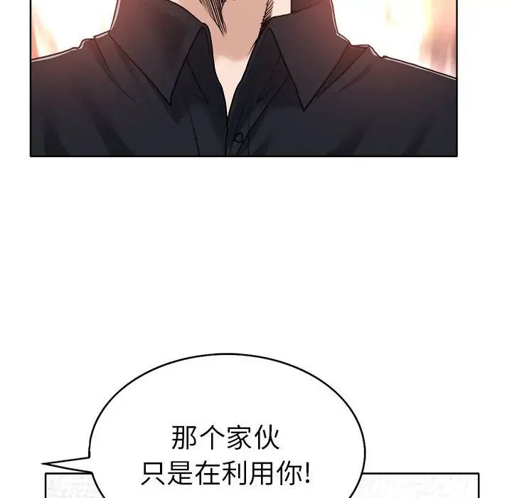 《当真爱找上门来》漫画最新章节第32话免费下拉式在线观看章节第【52】张图片