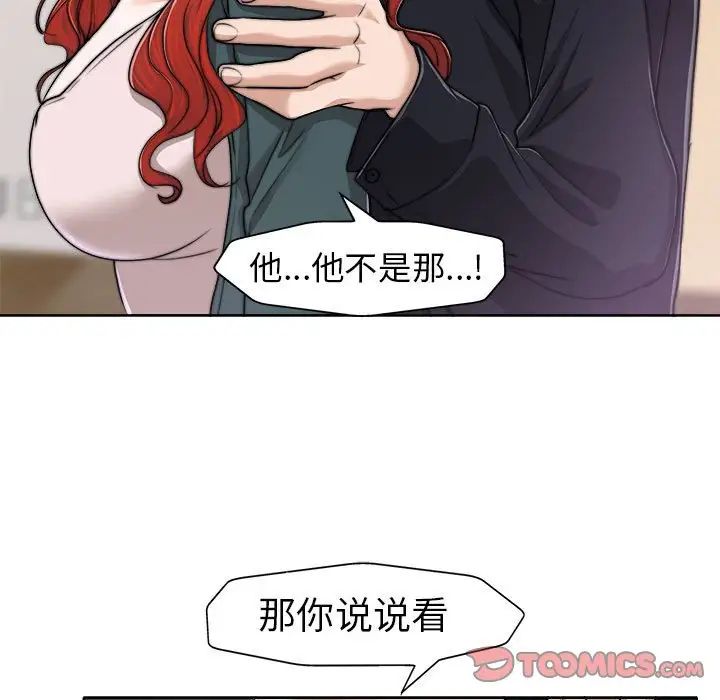 《当真爱找上门来》漫画最新章节第32话免费下拉式在线观看章节第【33】张图片