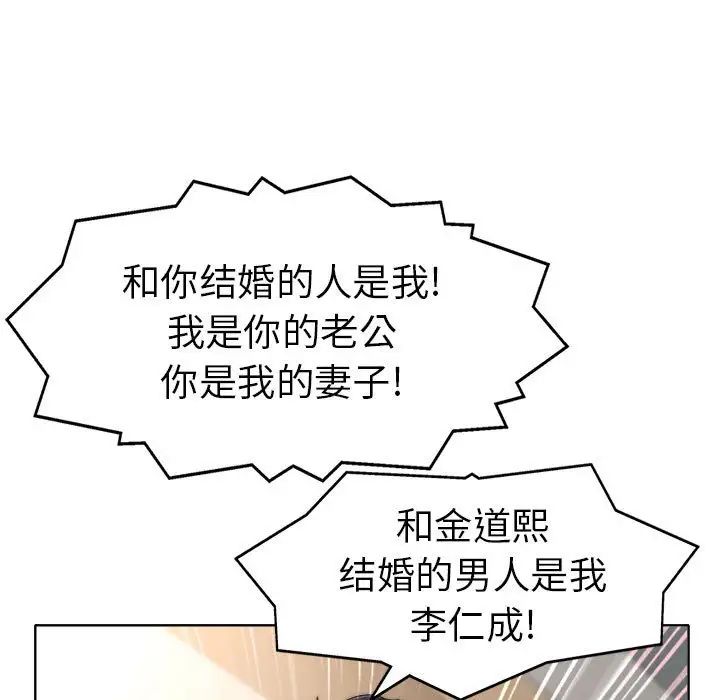 《当真爱找上门来》漫画最新章节第32话免费下拉式在线观看章节第【55】张图片