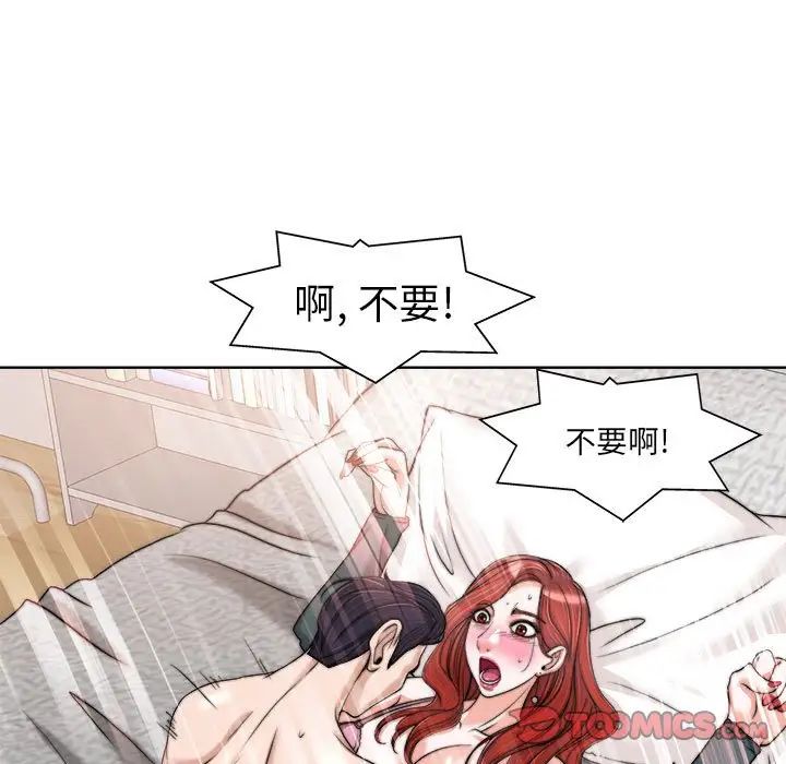 《当真爱找上门来》漫画最新章节第32话免费下拉式在线观看章节第【69】张图片