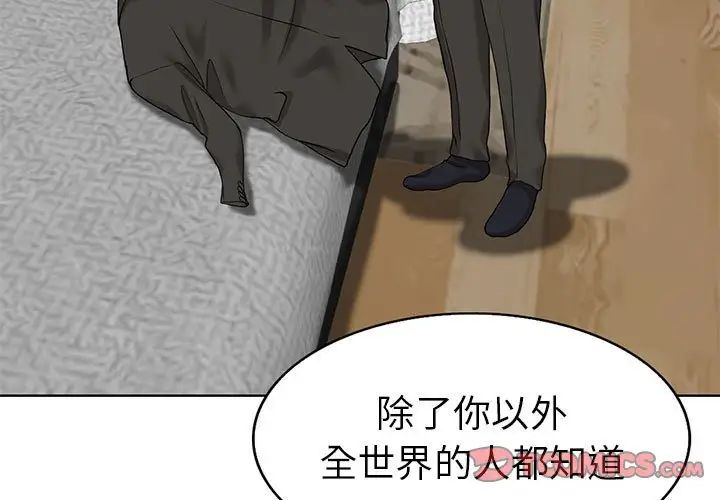 《当真爱找上门来》漫画最新章节第32话免费下拉式在线观看章节第【3】张图片