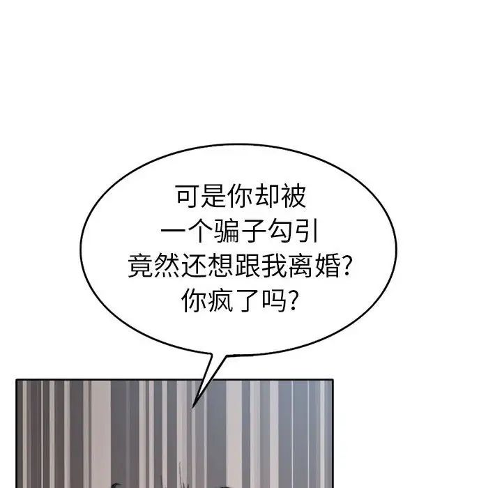 《当真爱找上门来》漫画最新章节第32话免费下拉式在线观看章节第【58】张图片