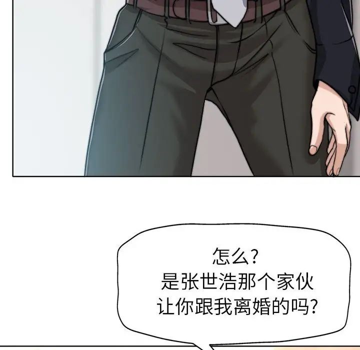 《当真爱找上门来》漫画最新章节第32话免费下拉式在线观看章节第【26】张图片