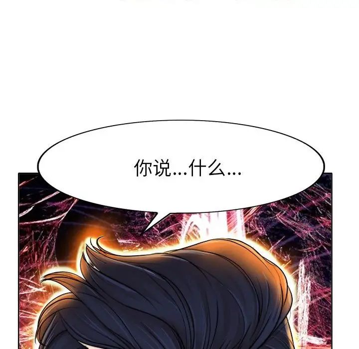 《当真爱找上门来》漫画最新章节第33话免费下拉式在线观看章节第【82】张图片