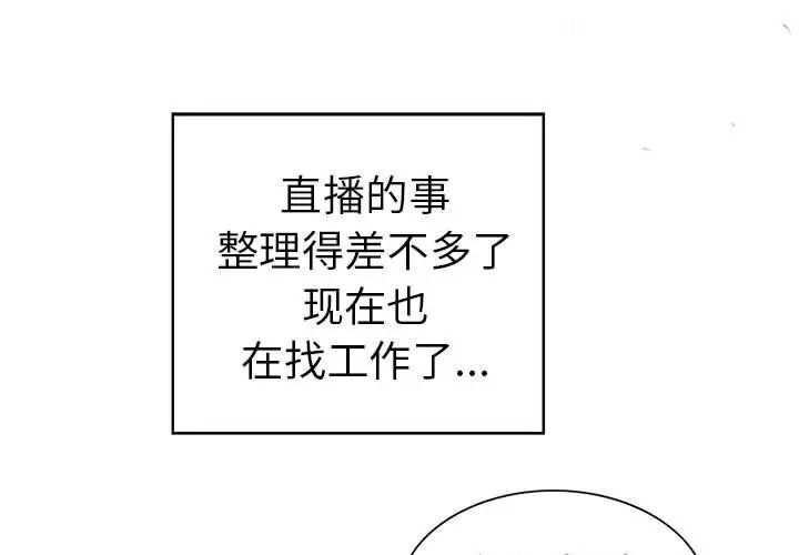 《当真爱找上门来》漫画最新章节第33话免费下拉式在线观看章节第【1】张图片