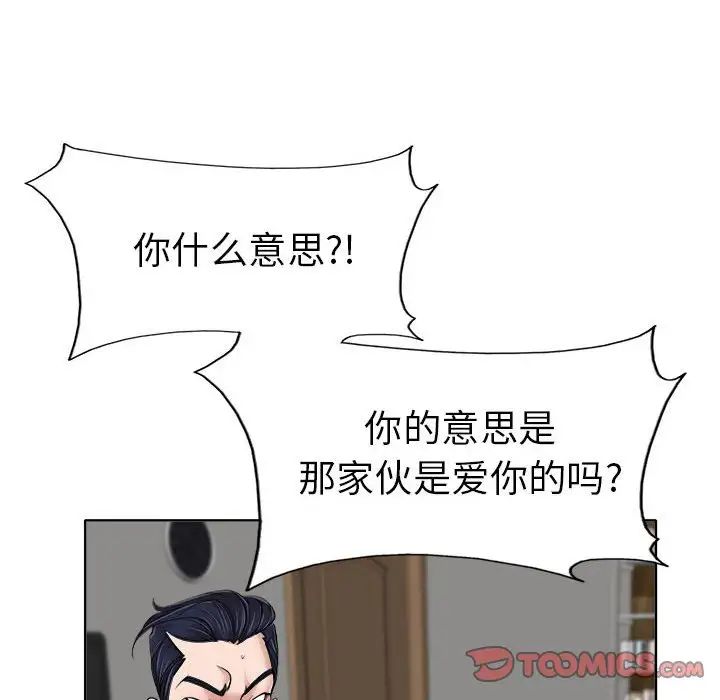 《当真爱找上门来》漫画最新章节第33话免费下拉式在线观看章节第【84】张图片