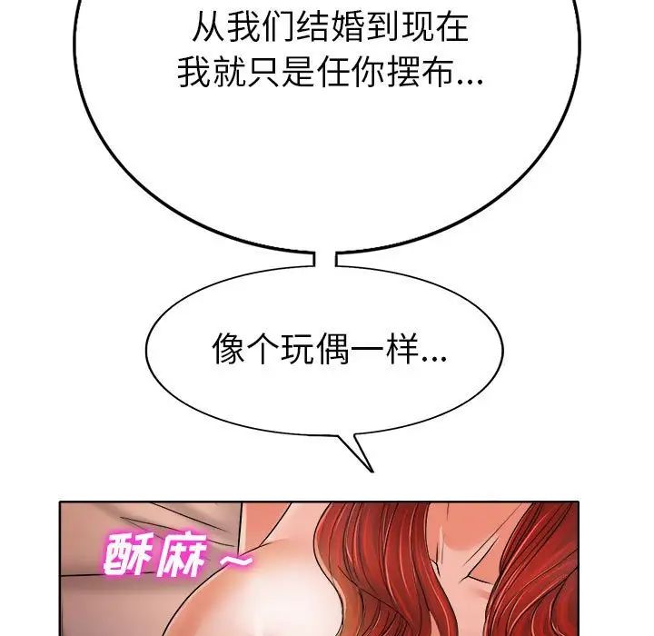 《当真爱找上门来》漫画最新章节第33话免费下拉式在线观看章节第【77】张图片