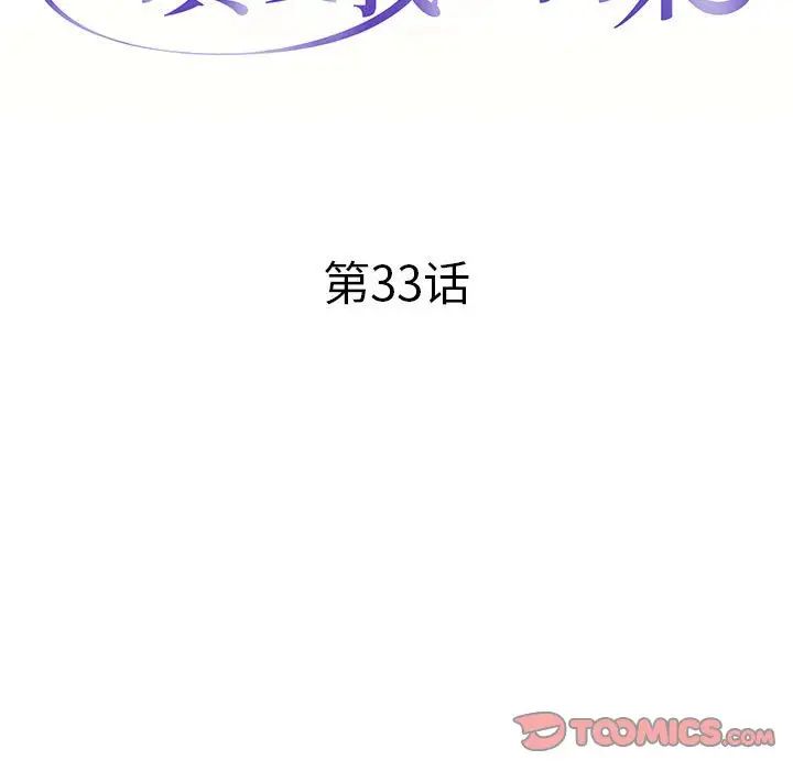 《当真爱找上门来》漫画最新章节第33话免费下拉式在线观看章节第【15】张图片