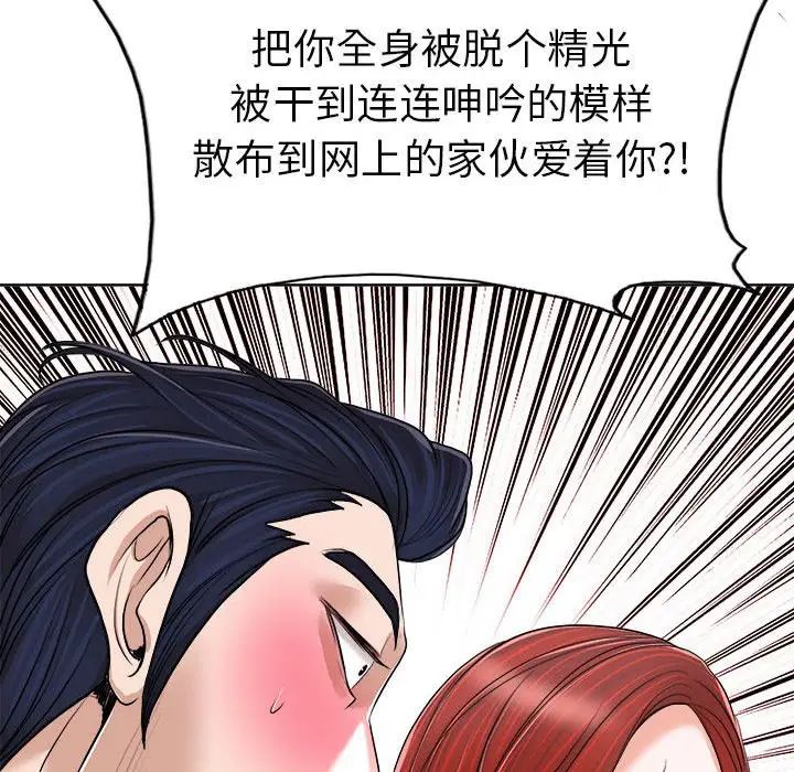 《当真爱找上门来》漫画最新章节第33话免费下拉式在线观看章节第【86】张图片