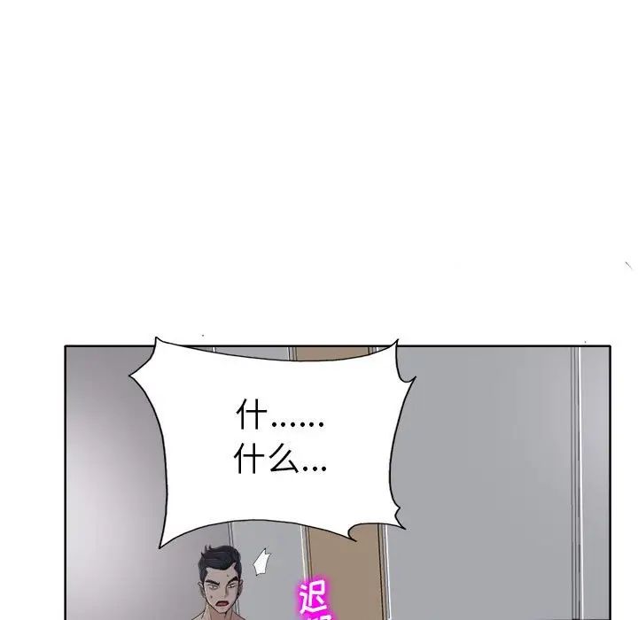 《当真爱找上门来》漫画最新章节第33话免费下拉式在线观看章节第【95】张图片