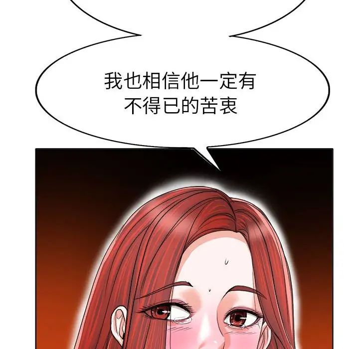 《当真爱找上门来》漫画最新章节第33话免费下拉式在线观看章节第【92】张图片