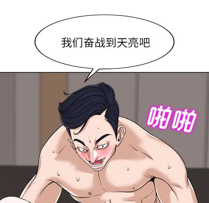 《当真爱找上门来》漫画最新章节第33话免费下拉式在线观看章节第【127】张图片