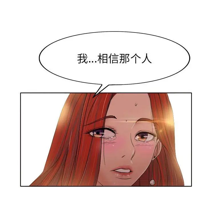 《当真爱找上门来》漫画最新章节第33话免费下拉式在线观看章节第【94】张图片