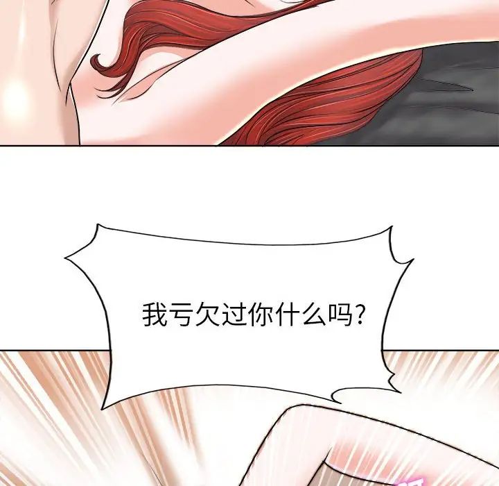 《当真爱找上门来》漫画最新章节第33话免费下拉式在线观看章节第【50】张图片