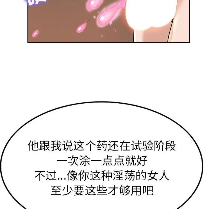 《当真爱找上门来》漫画最新章节第33话免费下拉式在线观看章节第【110】张图片