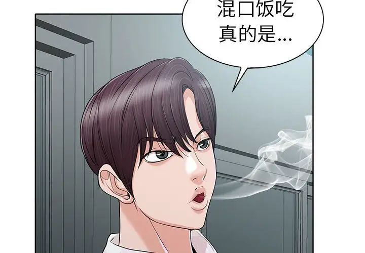 《当真爱找上门来》漫画最新章节第33话免费下拉式在线观看章节第【2】张图片