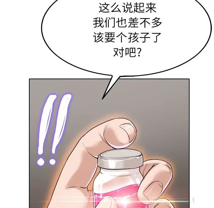 《当真爱找上门来》漫画最新章节第33话免费下拉式在线观看章节第【103】张图片