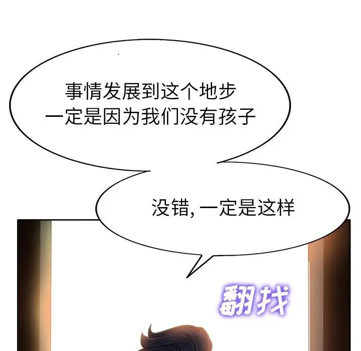 《当真爱找上门来》漫画最新章节第33话免费下拉式在线观看章节第【101】张图片