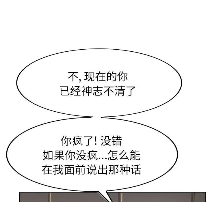 《当真爱找上门来》漫画最新章节第33话免费下拉式在线观看章节第【97】张图片