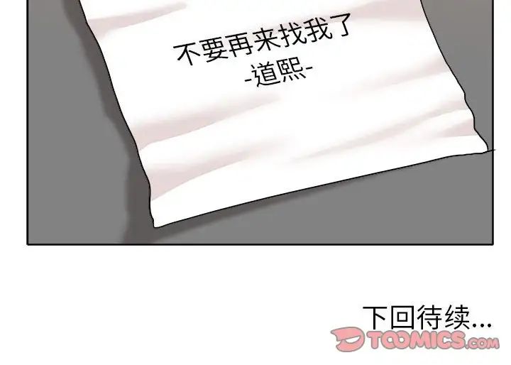 《当真爱找上门来》漫画最新章节第34话免费下拉式在线观看章节第【131】张图片