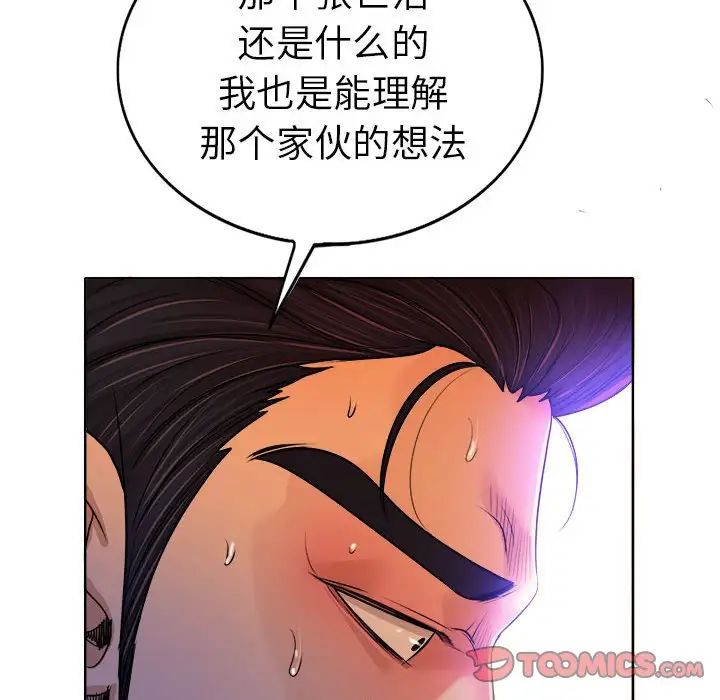 《当真爱找上门来》漫画最新章节第34话免费下拉式在线观看章节第【95】张图片