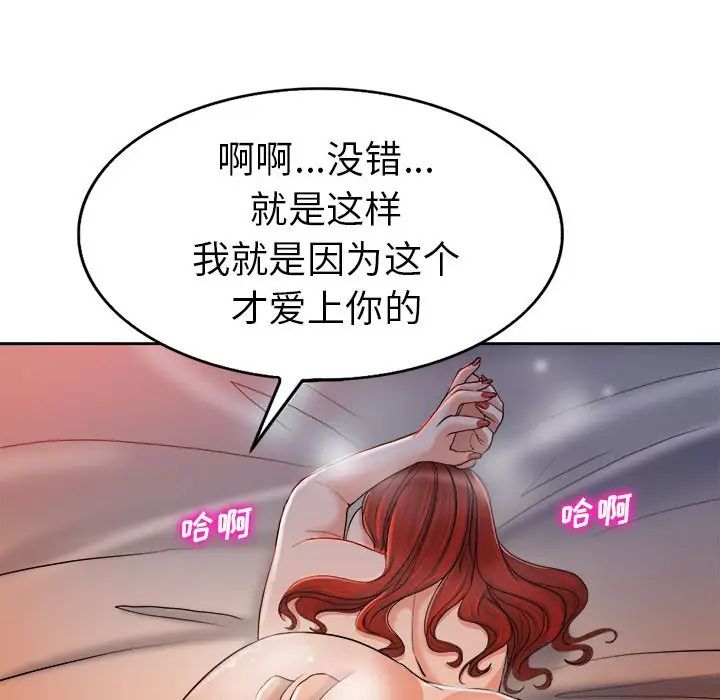 《当真爱找上门来》漫画最新章节第34话免费下拉式在线观看章节第【82】张图片