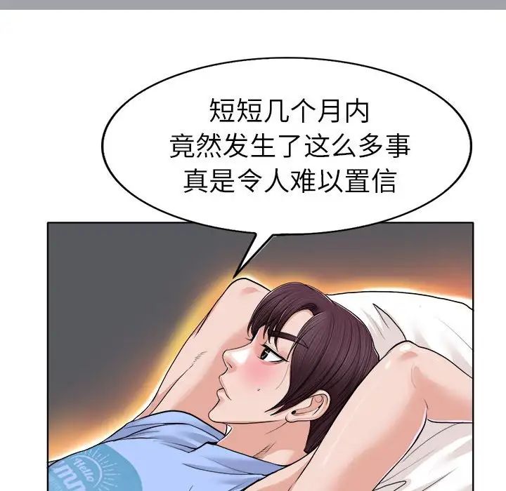 《当真爱找上门来》漫画最新章节第34话免费下拉式在线观看章节第【34】张图片