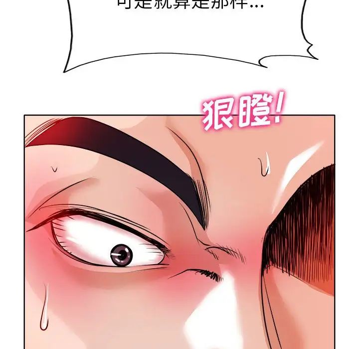 《当真爱找上门来》漫画最新章节第34话免费下拉式在线观看章节第【99】张图片