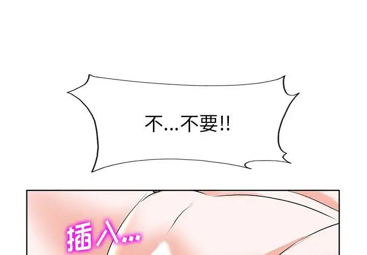 《当真爱找上门来》漫画最新章节第34话免费下拉式在线观看章节第【1】张图片