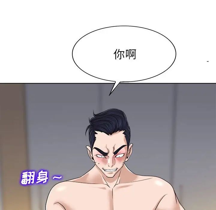 《当真爱找上门来》漫画最新章节第34话免费下拉式在线观看章节第【76】张图片