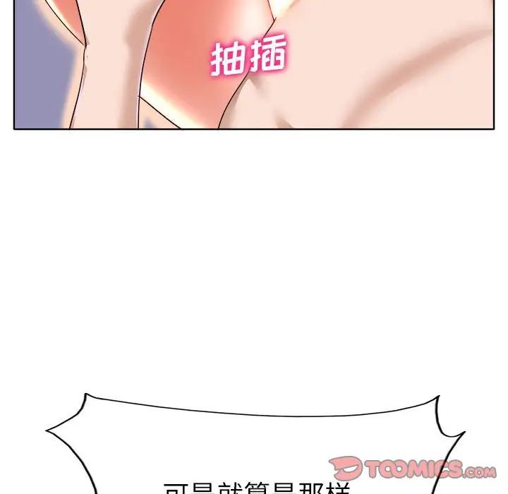 《当真爱找上门来》漫画最新章节第34话免费下拉式在线观看章节第【98】张图片