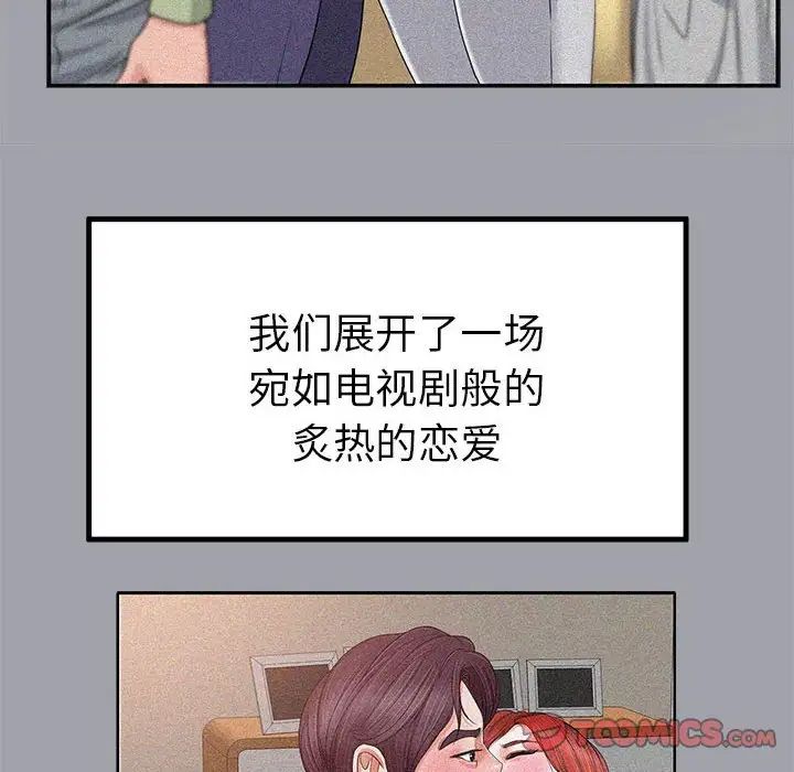 《当真爱找上门来》漫画最新章节第34话免费下拉式在线观看章节第【24】张图片