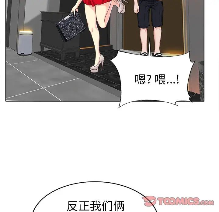 《当真爱找上门来》漫画最新章节第36话免费下拉式在线观看章节第【93】张图片